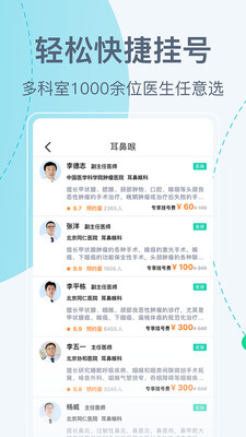 北京掛號網(wǎng)預(yù)約平臺(tái)