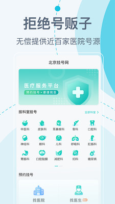 北京掛號網(wǎng)預(yù)約平臺(tái)