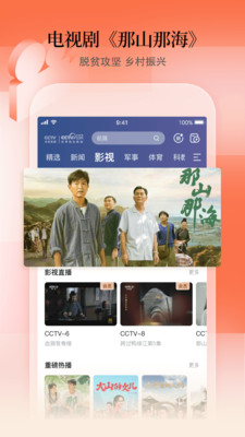 CCTV手機電視APP