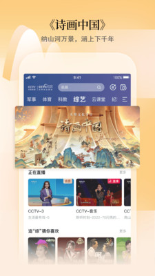 CCTV手機電視APP