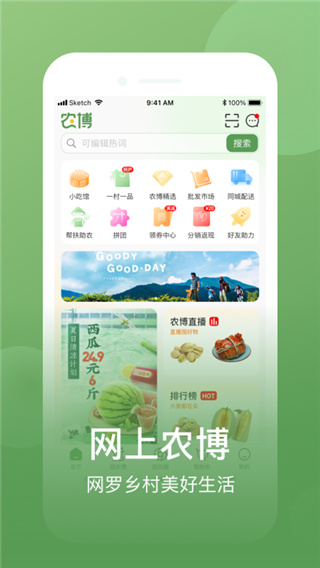 網上農博平臺