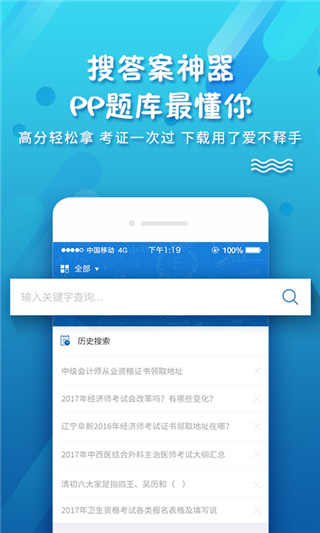 考試資料網免費搜題APP