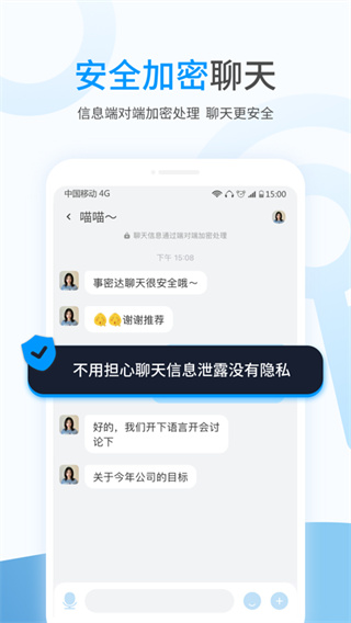 事密達(dá)(加密聊天)