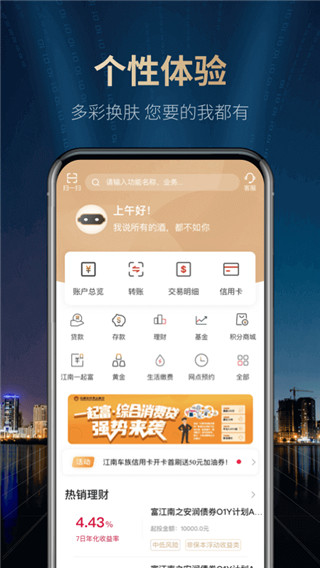 江南農商行APP
