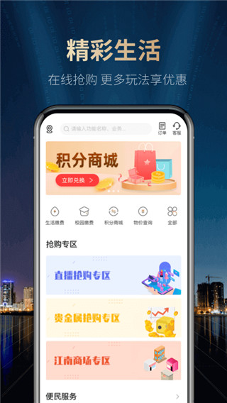 江南農商行APP