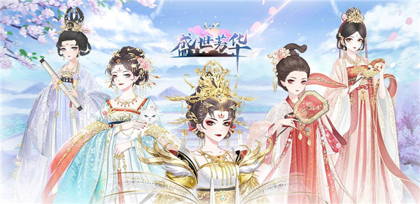 盛世芳華內購破解版無限元寶