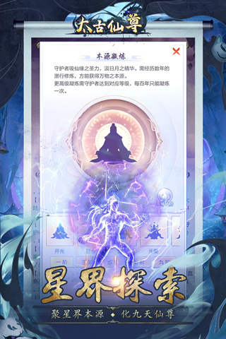 太古仙尊破解版無限修為仙玉資源靈石