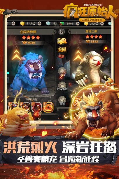 瘋狂原始人