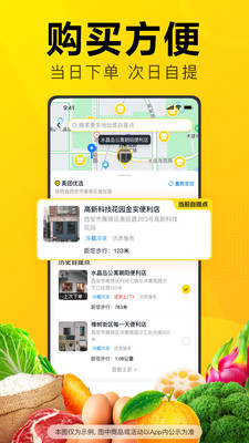美團優選