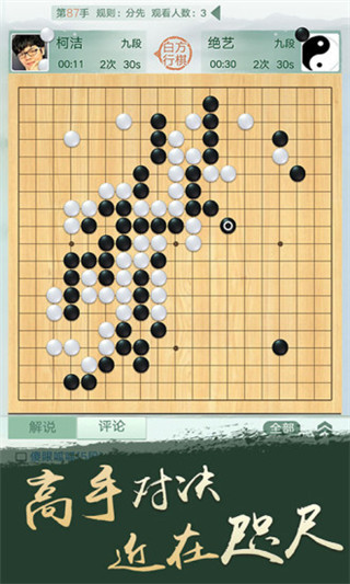 騰訊圍棋手機版