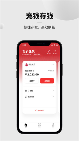 數字人民幣APP