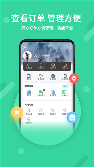 神仙代售app下載安裝