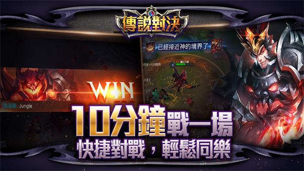 傳說對(duì)決