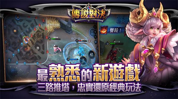 傳說對(duì)決