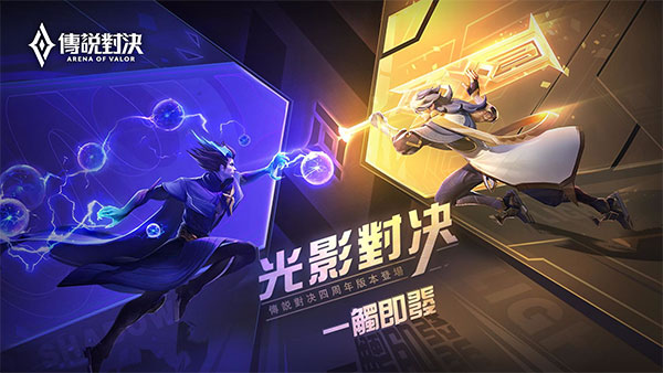 傳說對(duì)決