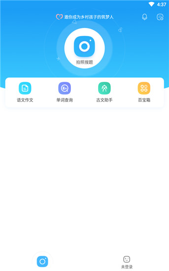 作業幫最新破解版