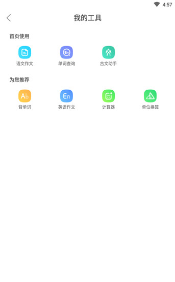 作業幫最新破解版