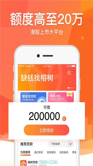 榕樹貸款平臺