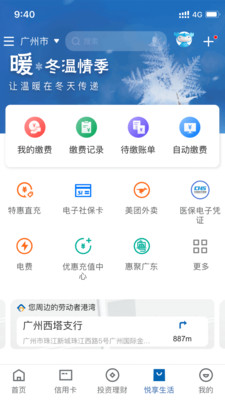 中國建設(shè)銀行手機(jī)銀行