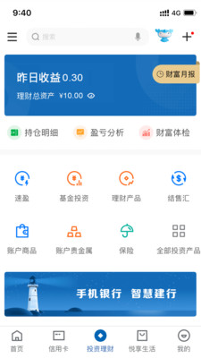 中國建設(shè)銀行手機(jī)銀行