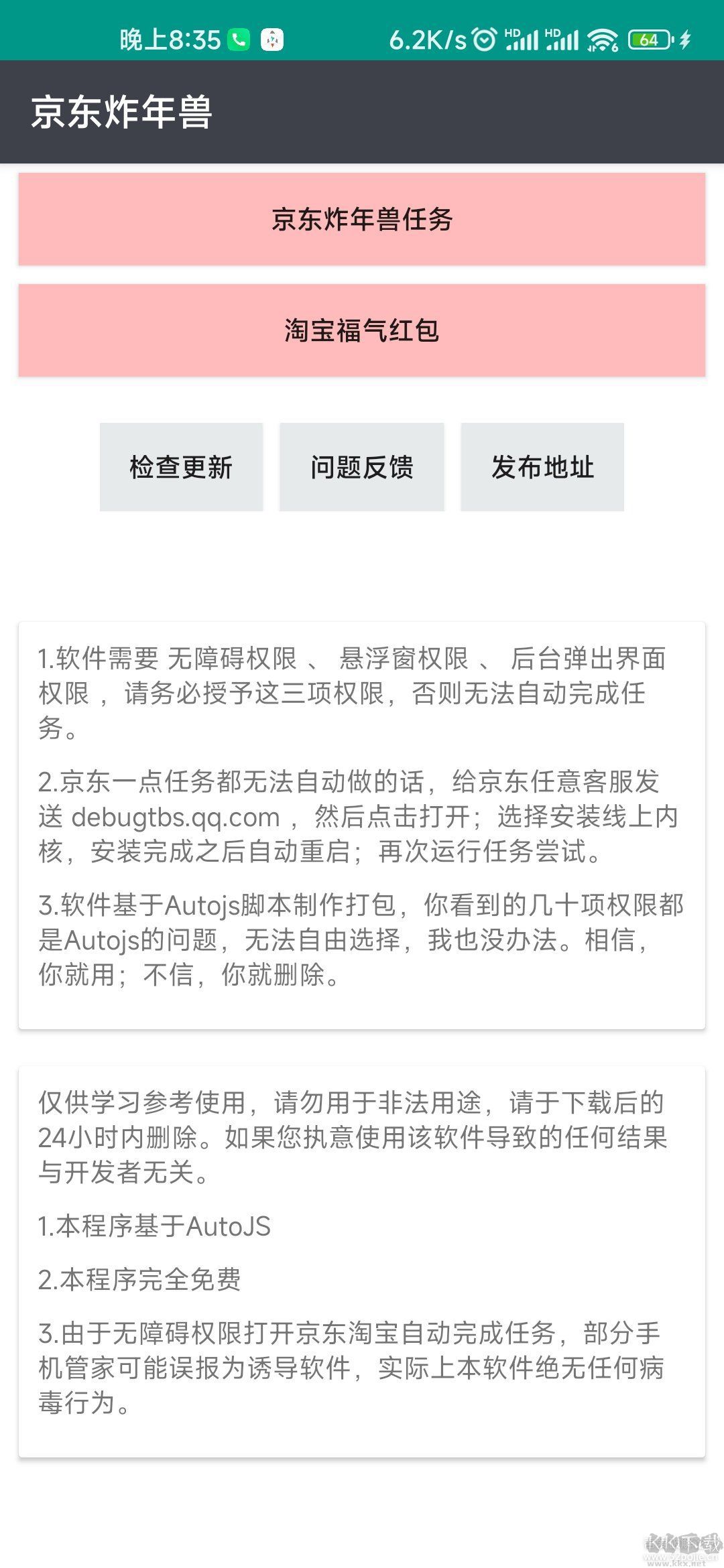 京東炸年獸自動任務APP