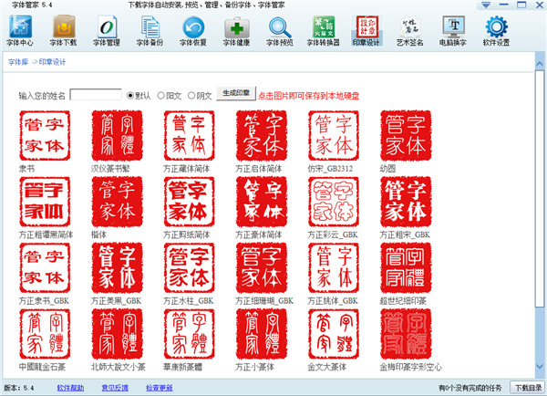 字體管家pc版下載