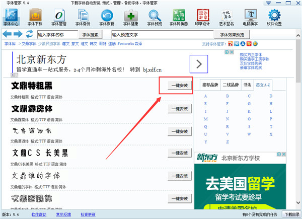 字體管家pc版下載