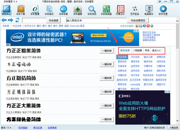 字體管家pc版下載