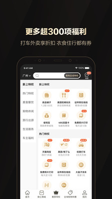 全球購騎士特權(quán)