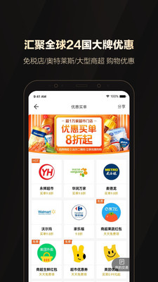 全球購騎士特權(quán)