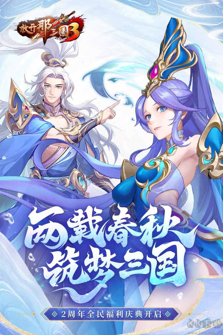 放開那三國3內購破解版無限元寶