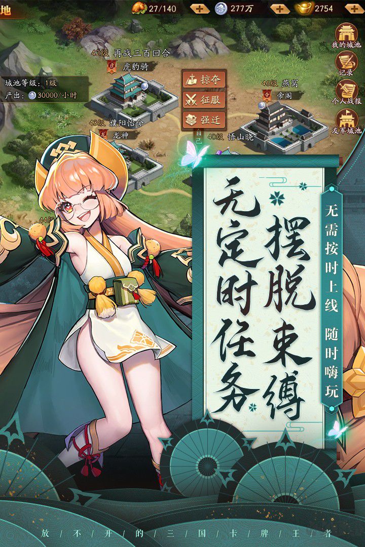 放開那三國3內購破解版無限元寶