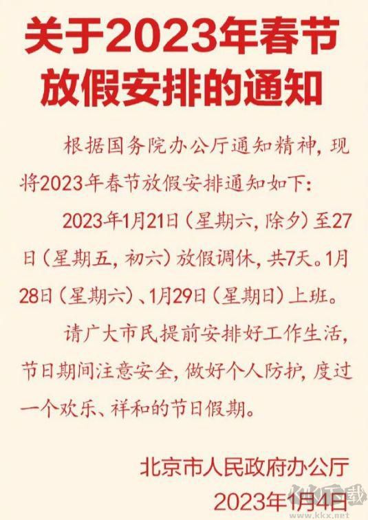 放假2023年放假安排_2023年放假規定