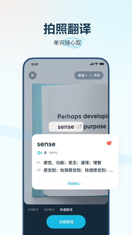 有道翻譯官APP
