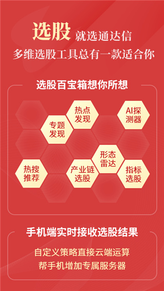 通達信APP