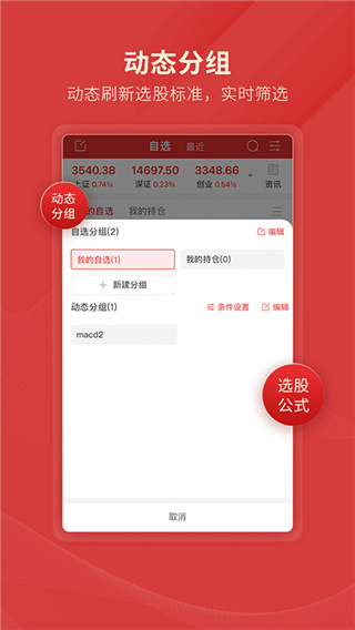 通達信APP