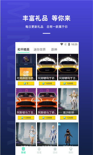 迷你之家免費領皮膚