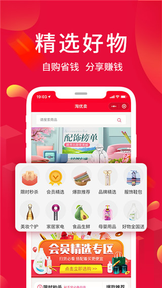 淘?xún)?yōu)賣(mài)商城