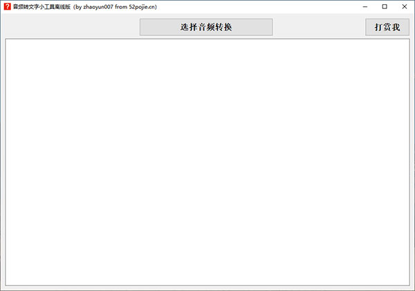 音頻轉(zhuǎn)文字軟件免費下載