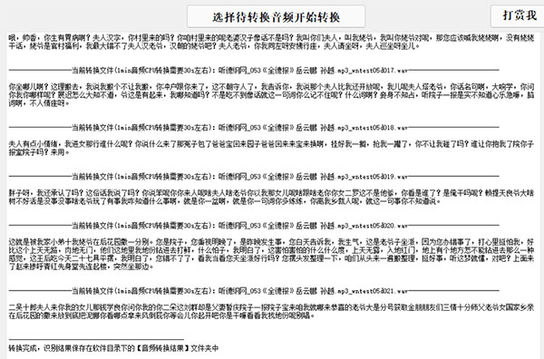 音頻轉(zhuǎn)文字軟件免費下載