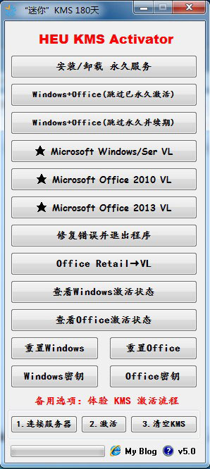 office2013激活工具綠色版下載