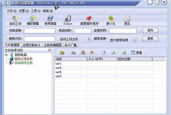灰鴿子遠程控制軟件