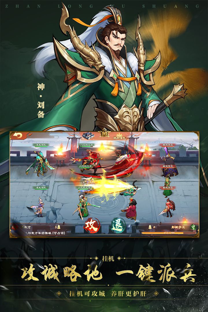 戰龍無雙手機版