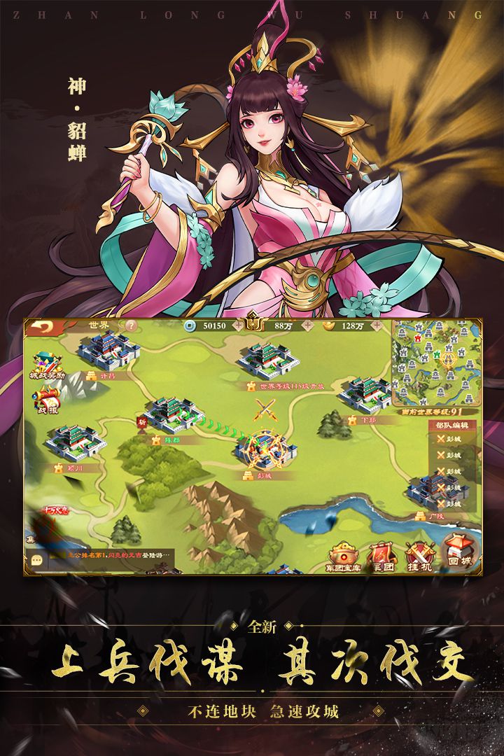 戰龍無雙手機版