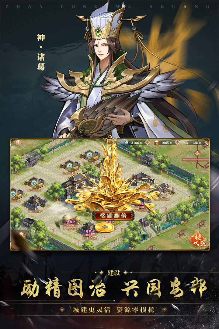 戰龍無雙手機版
