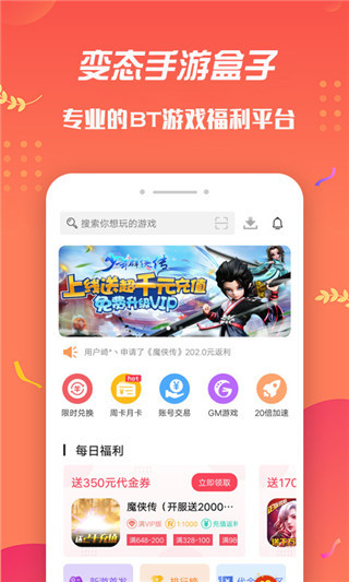 變態(tài)手游盒子下載最新版2023