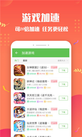 變態(tài)手游盒子APP