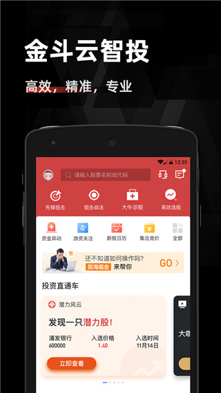 金斗云智投APP下載