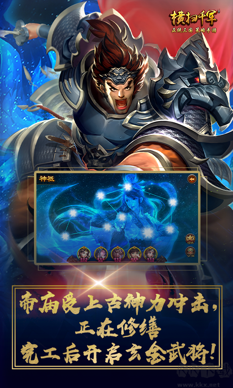 橫掃千軍無(wú)限元寶鉆石金幣體力破解版