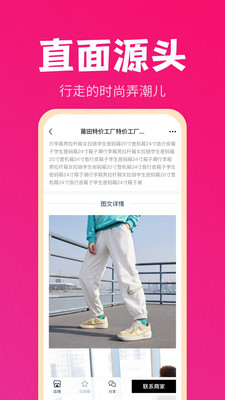 貨源之家APP